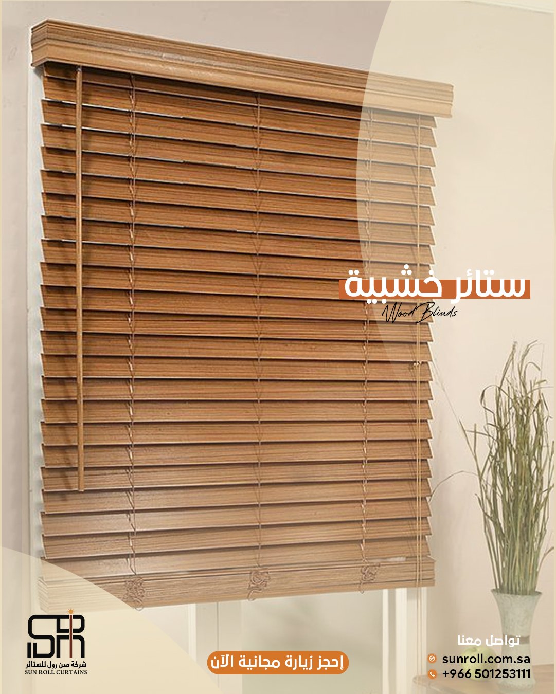 product - ستائر خشبيه