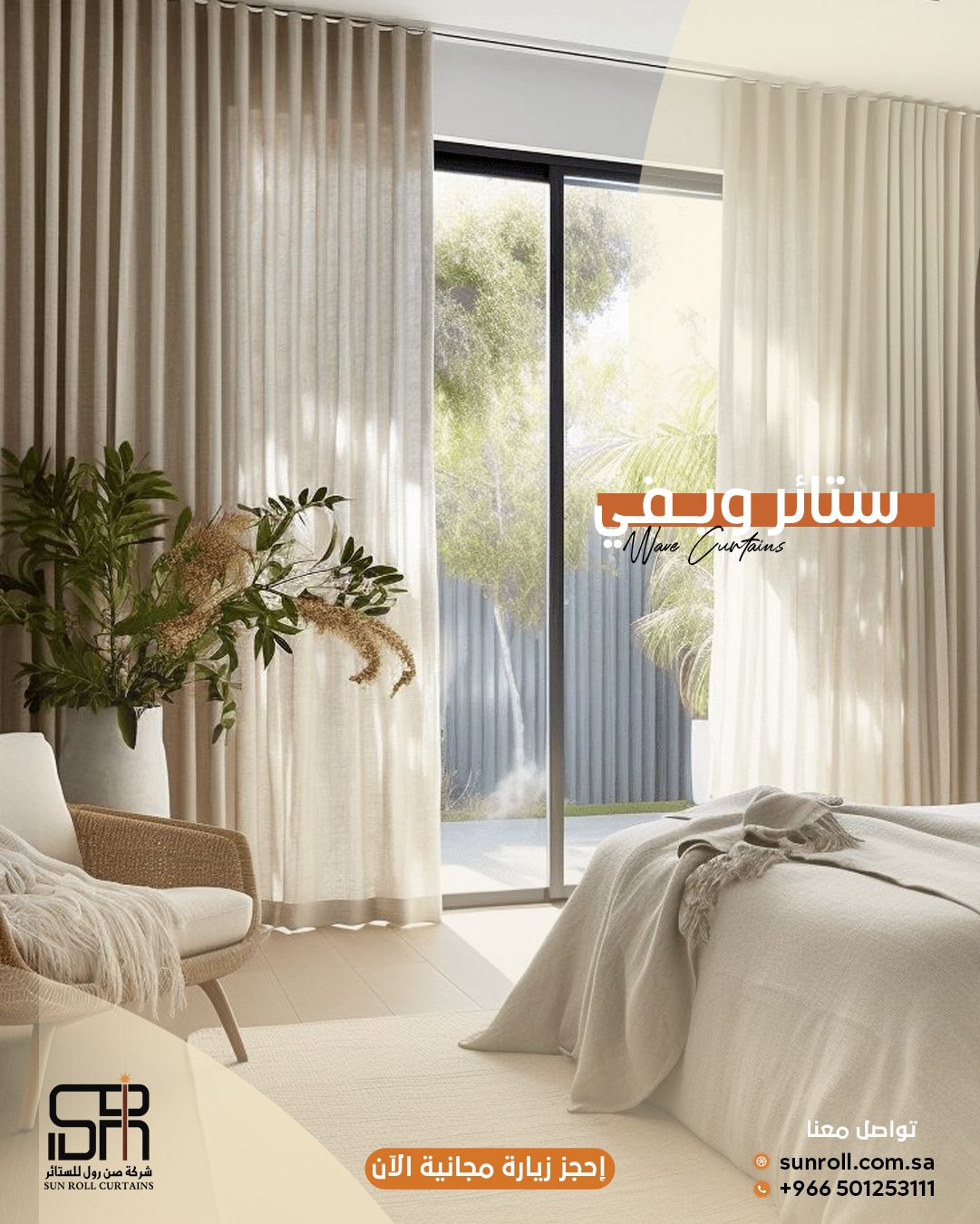 صن رول للستائر والكنب والمجالس العربية ستائر ويفي