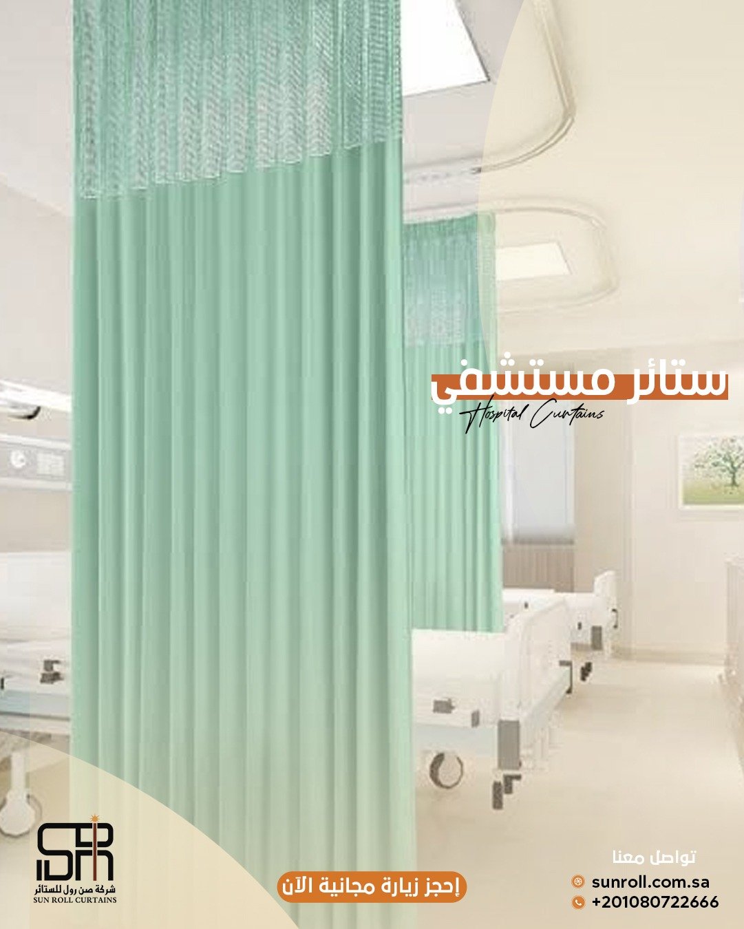 صن رول للستائر والكنب والمجالس العربية ستائر مستشفى