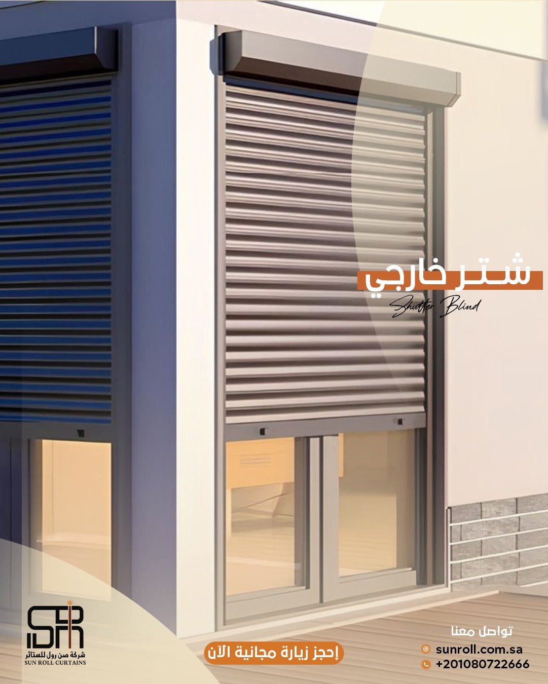 product - شتر خارجي للنوافذ